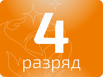 Авербандщик 4 разряда