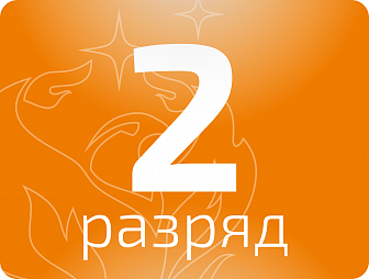 Авербандщик 2 разряда